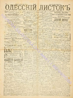 Од. листок 1889 январь 8.pdf.jpg