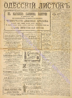 Од. листок 1888 ноябрь 314+.pdf.jpg