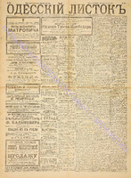 Од. листок 1888 ноябрь 322+.pdf.jpg