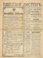 Од. листок 1888 декабрь 332+.pdf.jpg