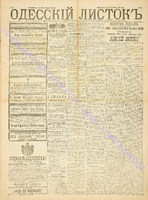 Од. листок 1889 январь 7.pdf.jpg