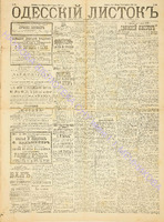 Од. листок 1889 январь 29.pdf.jpg