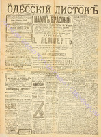 Од. листок 1889 март 67.pdf.jpg