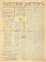 Од. листок 1889 февраль 48.pdf.jpg