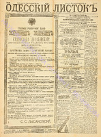 Од. листок 1889 март 82.pdf.jpg