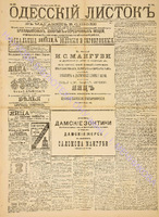 Од. листок 1889 апрель 89.pdf.jpg