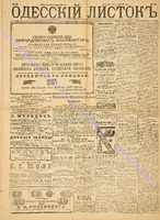 Од. листок 1889 апрель 98.pdf.jpg