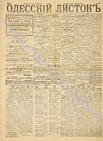 Од. листок 1889 апрель 99.pdf.jpg