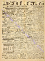 Од. листок 1889 апрель 92.pdf.jpg