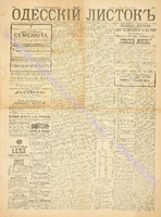 Од. листок 1889 январь 2.pdf.jpg