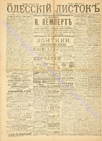 Од. листок 1889 май 120.pdf.jpg