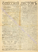 Од. листок 1889 май 127.pdf.jpg