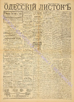 Од. листок 1889 июнь 151.pdf.jpg