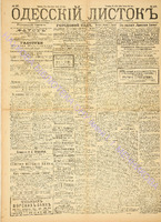 Од. листок 1889 май 137.pdf.jpg