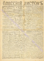 Од. листок 1889 май 126.pdf.jpg