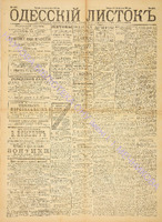 Од. листок 1889 июнь 150.pdf.jpg