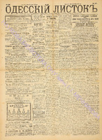 Од. листок 1889 июнь 163.pdf.jpg