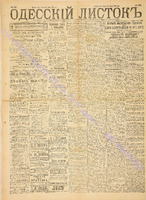 Од. листок 1889 июнь 166.pdf.jpg