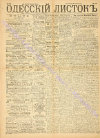 Од. листок 1889 май 142.pdf.jpg