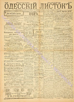 Од. листок 1889 май 138.pdf.jpg