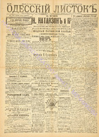 Од. листок 1889 май 133.pdf.jpg