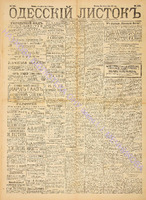 Од. листок 1889 июнь 144.pdf.jpg