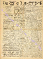 Од. листок 1889 июль 175.pdf.jpg