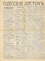 Од. листок 1889 август 223.pdf.jpg