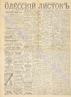 Од. листок 1889 август 210.pdf.jpg