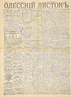 Од. листок 1889 август 211.pdf.jpg