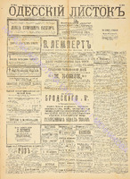 Од. листок 1889 сентябрь 254.pdf.jpg