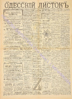 Од. листок 1889 сентябрь 235.pdf.jpg