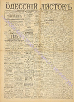 Од. листок 1889 октябрь 279.pdf.jpg