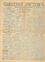 Од. листок 1889 октябрь 289.pdf.jpg