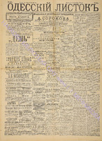 Од. листок 1889 ноябрь 292.pdf.jpg