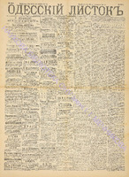 Од. листок 1889 ноябрь 310.pdf.jpg