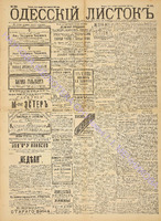 Од. листок 1889 ноябрь 312.pdf.jpg