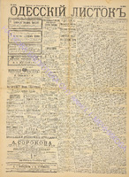 Од. листок 1889 ноябрь 296.pdf.jpg