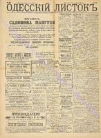 Од. листок 1889 ноябрь 311.pdf.jpg