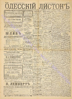 Од. листок 1889 ноябрь 298.pdf.jpg