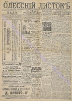 Од. лист. 1889 дек 337.pdf.jpg