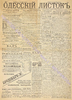 Од. лист. 1890 янв 1.pdf.jpg