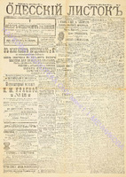 Од. лист. 1890 янв 13.pdf.jpg