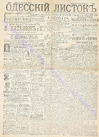 Од. лист. 1890 янв 9.pdf.jpg