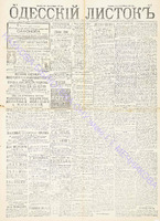 Од. лист. 1890 янв 7.pdf.jpg