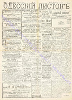 Од. лист. 1890 янв 26.pdf.jpg