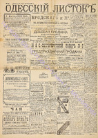 Одесский листок 1890 февраль 53.pdf.jpg