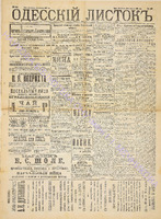 Од. листок 1890 март 82.pdf.jpg