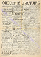 Од. листок 1890 апр 90.pdf.jpg