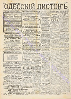 Од. листок 1890 май 124.pdf.jpg